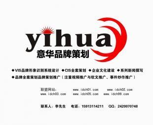 專業(yè)畫冊設(shè)計，助力品牌騰飛——意華品牌咨詢平面設(shè)計服務(wù)深度解析