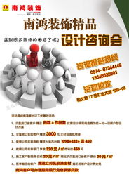 南鴻裝飾海曙精品設(shè)計咨詢會 一站式解讀寧波裝修優(yōu)惠促銷