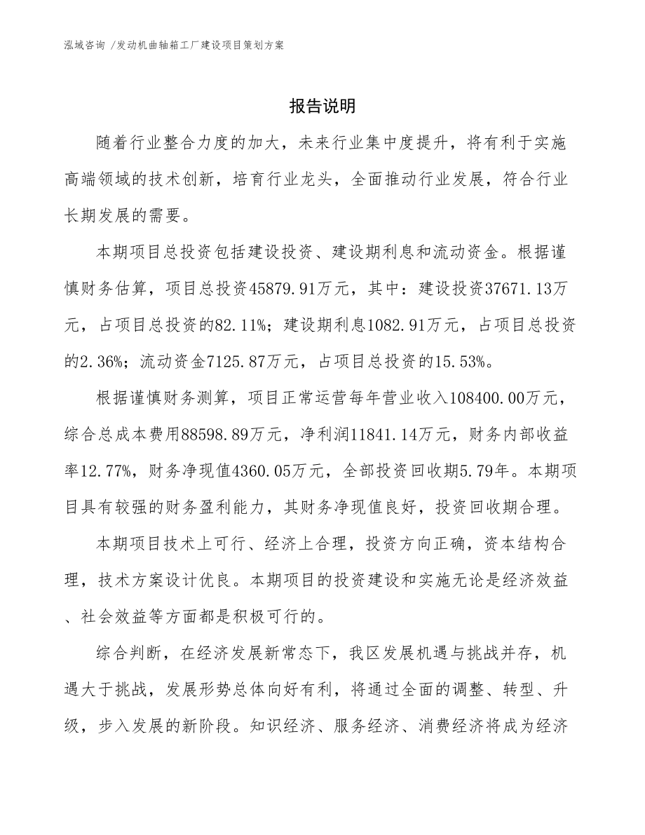 發(fā)動機曲軸箱工廠建設(shè)項目策劃方案